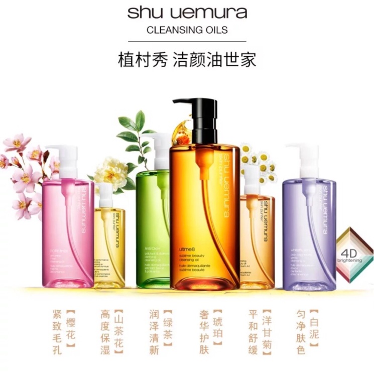 植村秀绿茶新肌洁颜油-shu uemura skin purifier