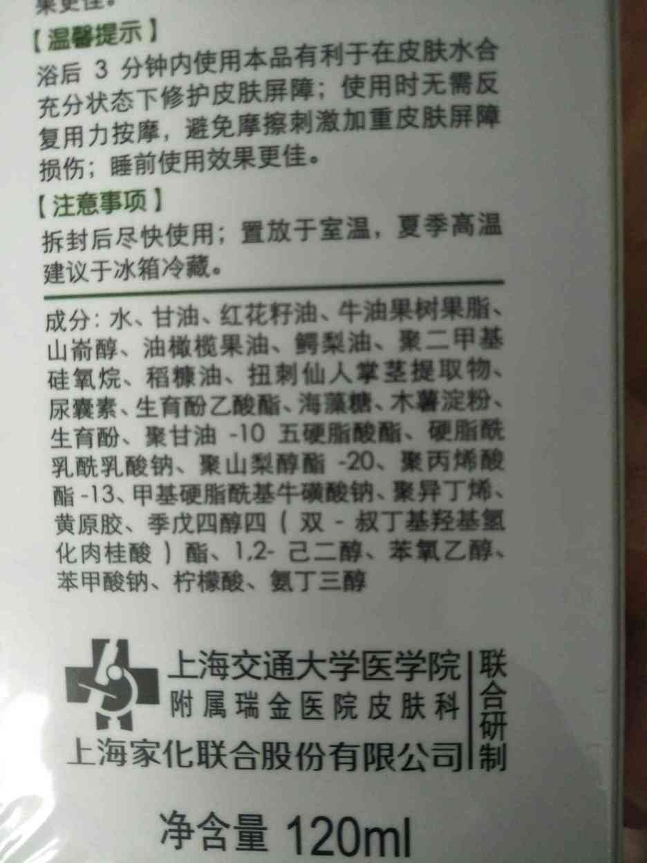 玉泽皮肤屏障修护身体乳