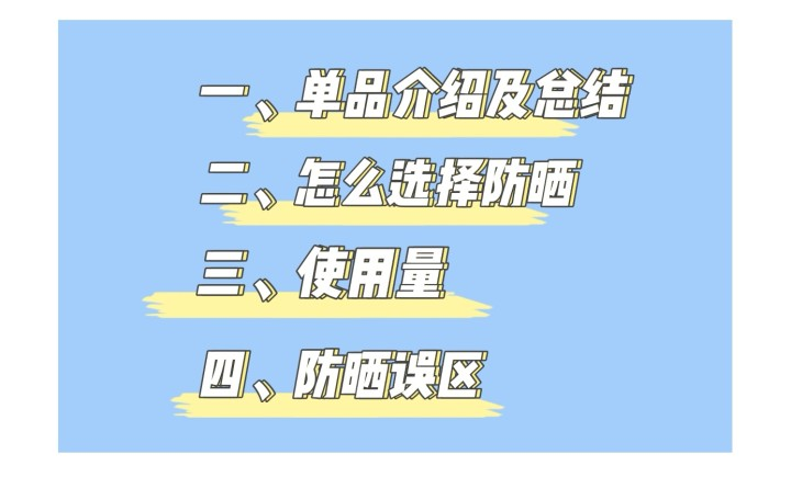 2021年油皮防晒排行榜90%的人都选错油皮防晒